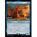 (FOIL)レオナルド・ダ・ヴィンチ/Leonardo da Vinci《日本語》【ACR】