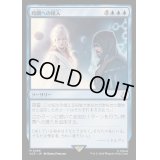 時間への侵入/Temporal Trespass《日本語》【ACR】