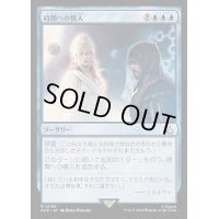 [EX]時間への侵入/Temporal Trespass《日本語》【ACR】