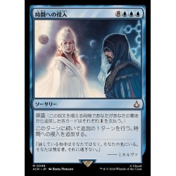 画像1: [EX+]時間への侵入/Temporal Trespass《日本語》【ACR】