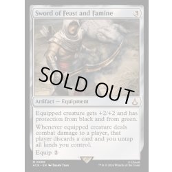 画像1: (FOIL)饗宴と飢餓の剣/Sword of Feast and Famine《英語》【ACR】