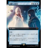 [EX+](フルアート)時間への侵入/Temporal Trespass《日本語》【ACR】