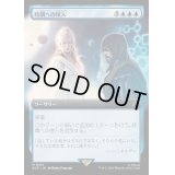 [EX](フルアート)時間への侵入/Temporal Trespass《日本語》【ACR】
