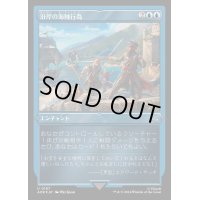(エッチングFOIL)沿岸の海賊行為/Coastal Piracy《日本語》【ACR】