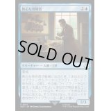熱心な発明者/Loyal Inventor《日本語》【ACR】