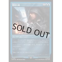 (エッチングFOIL)隠密行動/Escape Detection《日本語》【ACR】