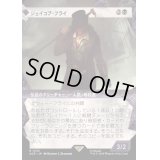 [EX+](FOIL)(ショーケース枠)ジェイコブ・フライ/Jacob Frye《日本語》【ACR】