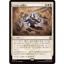 画像1: (FOIL)アバターの怒り/Avatar's Wrath《日本語》【TLA】