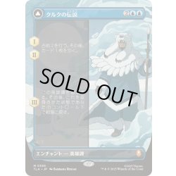 画像1: [EX+](FOIL)(フルアート)クルクの伝説/The Legend of Kuruk《日本語》【TLA】