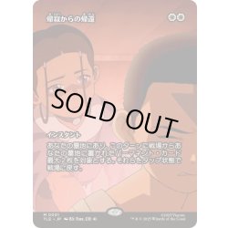 画像1: [EX+](フルアート)帰寂からの帰還/Brought Back《日本語》【TLE】