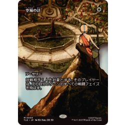 画像1: (フルアート)空城の計/Empty City Ruse《日本語》【TLE】