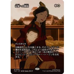 画像1: (フルアート)記憶への開放/Release to Memory《日本語》【TLE】