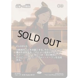 画像1: [EX+](フルアート)記憶への開放/Release to Memory《日本語》【TLE】