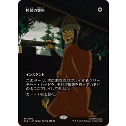 画像1: (フルアート)斥候の警告/Scout's Warning《日本語》【TLE】