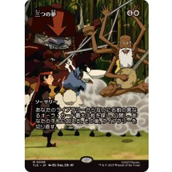 画像1: (フルアート)三つの夢/Three Dreams《日本語》【TLE】