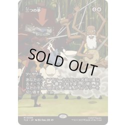 画像1: [EX+](フルアート)三つの夢/Three Dreams《日本語》【TLE】