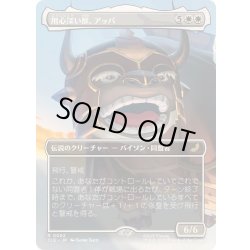画像1: (FOIL)(フルアート)用心深い獣、アッパ/Appa, the Vigilant《日本語》【TLE】