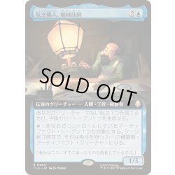 画像1: [EX+](FOIL)(フルアート)航空職人、機械技師/The Mechanist, Aerial Artisan《日本語》【TLA】