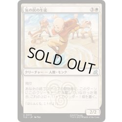 画像1: (FOIL)気の民の生徒/Air Nomad Student《日本語》【TLE】