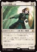 (FOIL)キヨシの隊長、スキ/Suki, Kyoshi Captain《日本語》【TLE】