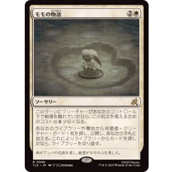 画像1: (FOIL)モモの物語/Tale of Momo《日本語》【TLE】