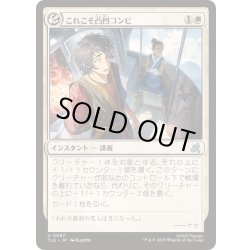 画像1: (FOIL)これこそ凸凹コンビ/That's Rough Buddy《日本語》【TLE】