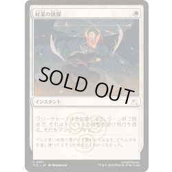 画像1: [EX+]軽業の跳躍/Acrobatic Leap《日本語》【TLE】