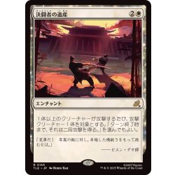 画像1: (FOIL)決闘者の遺産/Duelist's Heritage《日本語》【TLE】