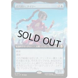 画像1: (フルアート)点穴使い、タイリー/Ty Lee, Chi Blocker《日本語》【TLA】