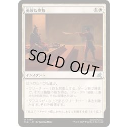 画像1: [EX+]勇敢な姿勢/Valorous Stance《日本語》【TLE】