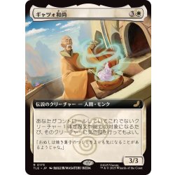 画像1: (FOIL)(フルアート)ギャツォ和尚/Monk Gyatso《日本語》【TLE】
