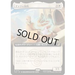 画像1: [EX+](フルアート)ギャツォ和尚/Monk Gyatso《日本語》【TLE】