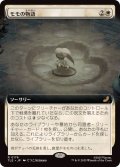 (FOIL)(フルアート)モモの物語/Tale of Momo《日本語》【TLE】