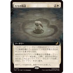 画像1: (フルアート)モモの物語/Tale of Momo《日本語》【TLE】