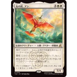 画像1: (FOIL)(0210)気の民、アン/Aang, Air Nomad《日本語》【TLE】