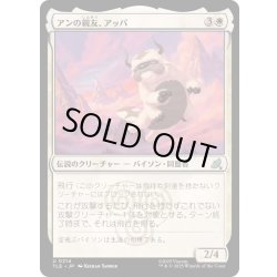 画像1: (FOIL)(0214)アンの親友、アッパ/Appa, Aang's Companion《日本語》【TLE】