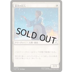 画像1: [EX+](0221)狼湾の村人/Wolf Cove Villager《日本語》【TLE】