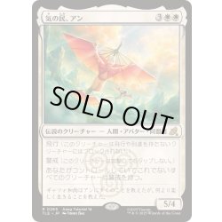 画像1: [EX+](0265)気の民、アン/Aang, Air Nomad《日本語》【TLE】