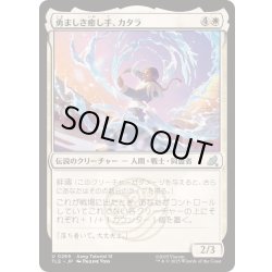 画像1: [EX+](0269)勇ましき癒し手、カタラ/Katara, Heroic Healer《日本語》【TLE】