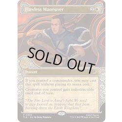 画像1: (ショーケース枠)完璧な策略/Flawless Maneuver《英語》【TLE】