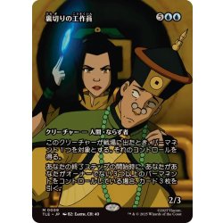 画像1: (FOIL)(フルアート)裏切りの工作員/Agent of Treachery《日本語》【TLE】