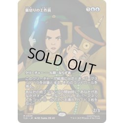 画像1: [EX+](フルアート)裏切りの工作員/Agent of Treachery《日本語》【TLE】