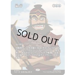 画像1: (FOIL)(フルアート)袖の下/Bribery《日本語》【TLE】