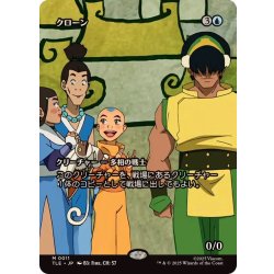 画像1: (フルアート)クローン/Clone《日本語》【TLE】