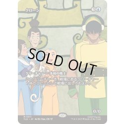 画像1: [EX+](フルアート)クローン/Clone《日本語》【TLE】