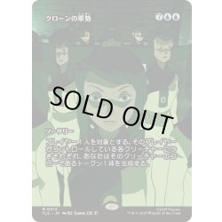 画像1: [EX+](フルアート)クローンの軍勢/Clone Legion《日本語》【TLE】