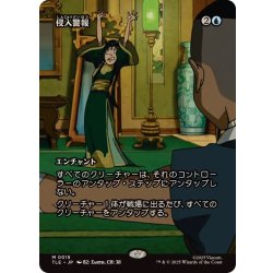 画像1: (フルアート)侵入警報/Intruder Alarm《日本語》【TLE】