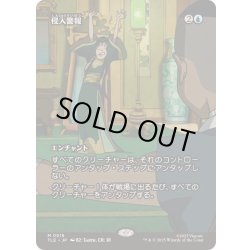 画像1: (FOIL)(フルアート)侵入警報/Intruder Alarm《日本語》【TLE】