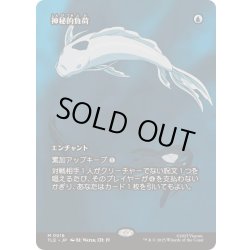 画像1: (FOIL)(フルアート)神秘的負荷/Mystic Remora《日本語》【TLE】