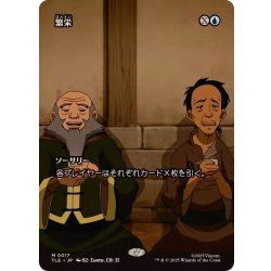 画像1: (フルアート)繁栄/Prosperity《日本語》【TLE】